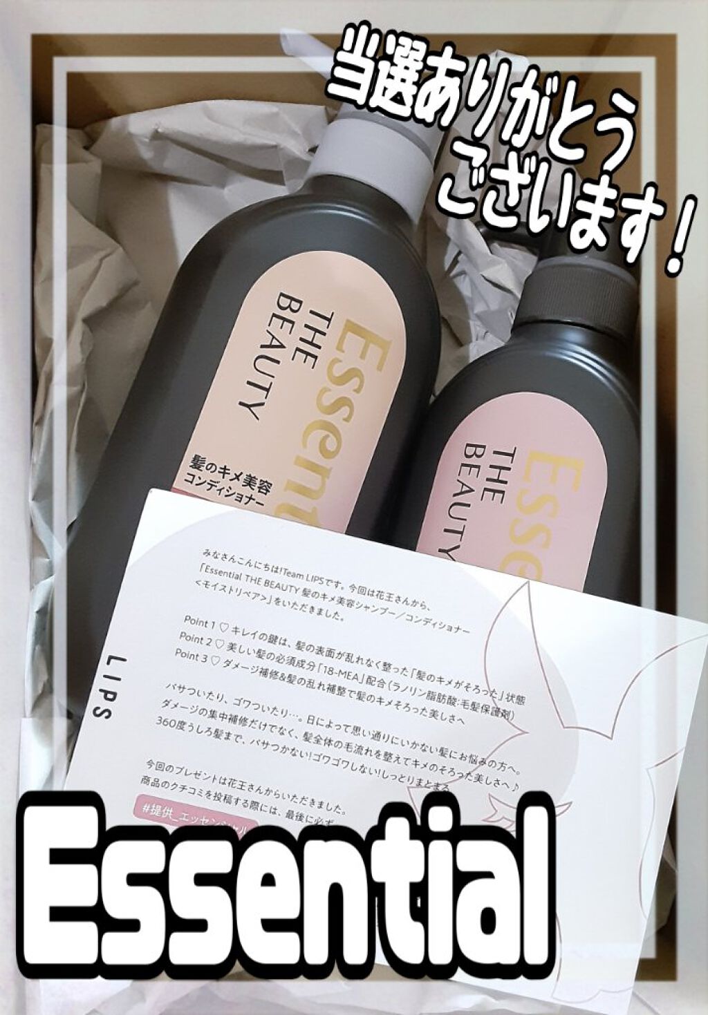 THE BEAUTY 髪のキメ美容シャンプー／コンディショナー＜モイストリペア＞	/エッセンシャル/市販シャンプーを使ったクチコミ（1枚目）