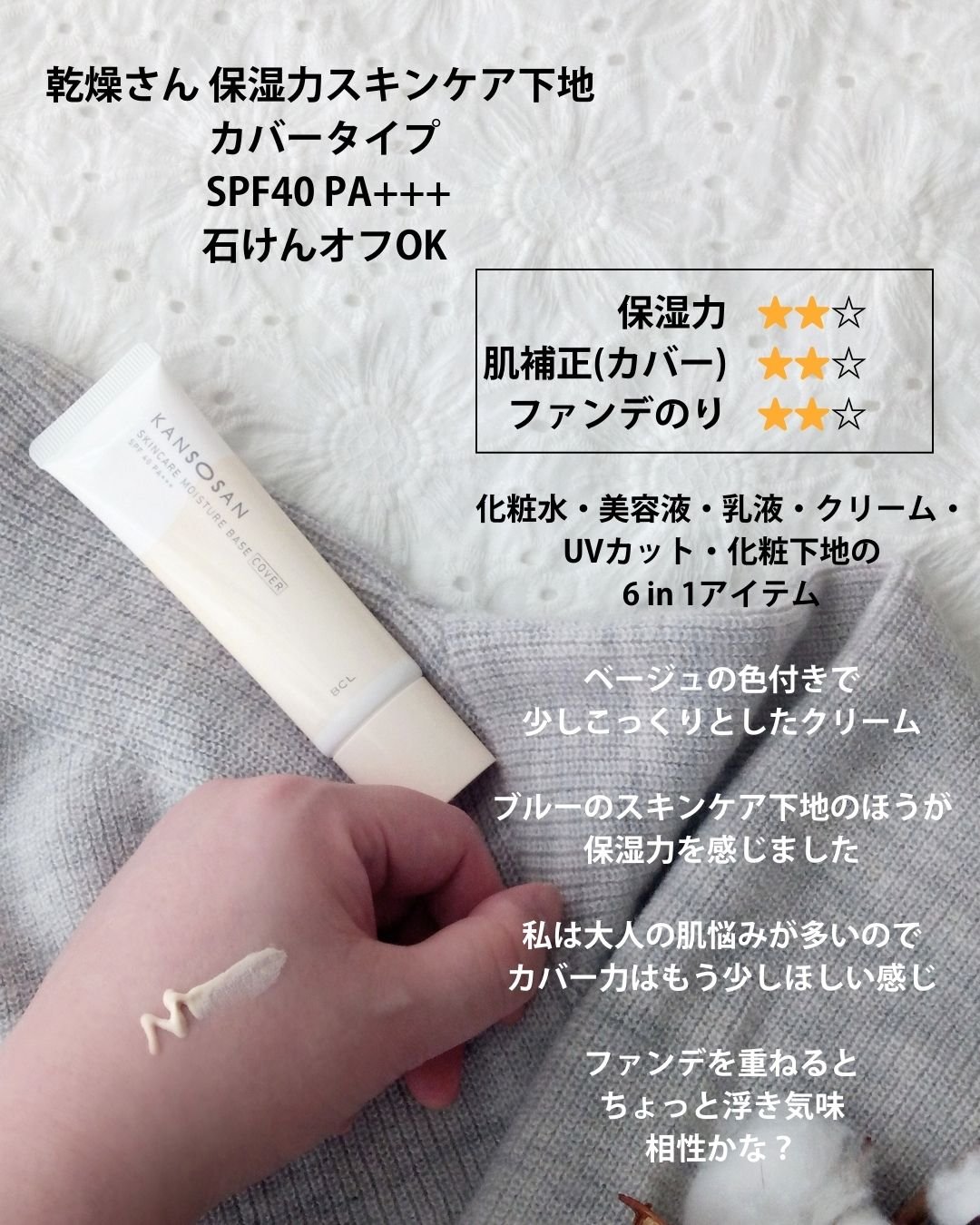 乾燥さん  保湿力スキンケアバーム/乾燥さん/化粧下地を使ったクチコミ（3枚目）