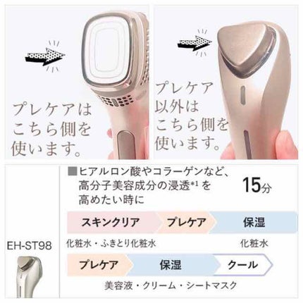 試してみた】導入美顔器 イオンエフェクター EH-ST98 Panasonic 試してみた】導入美顔器 イオンエフェクター EH-ST98 Panasonic