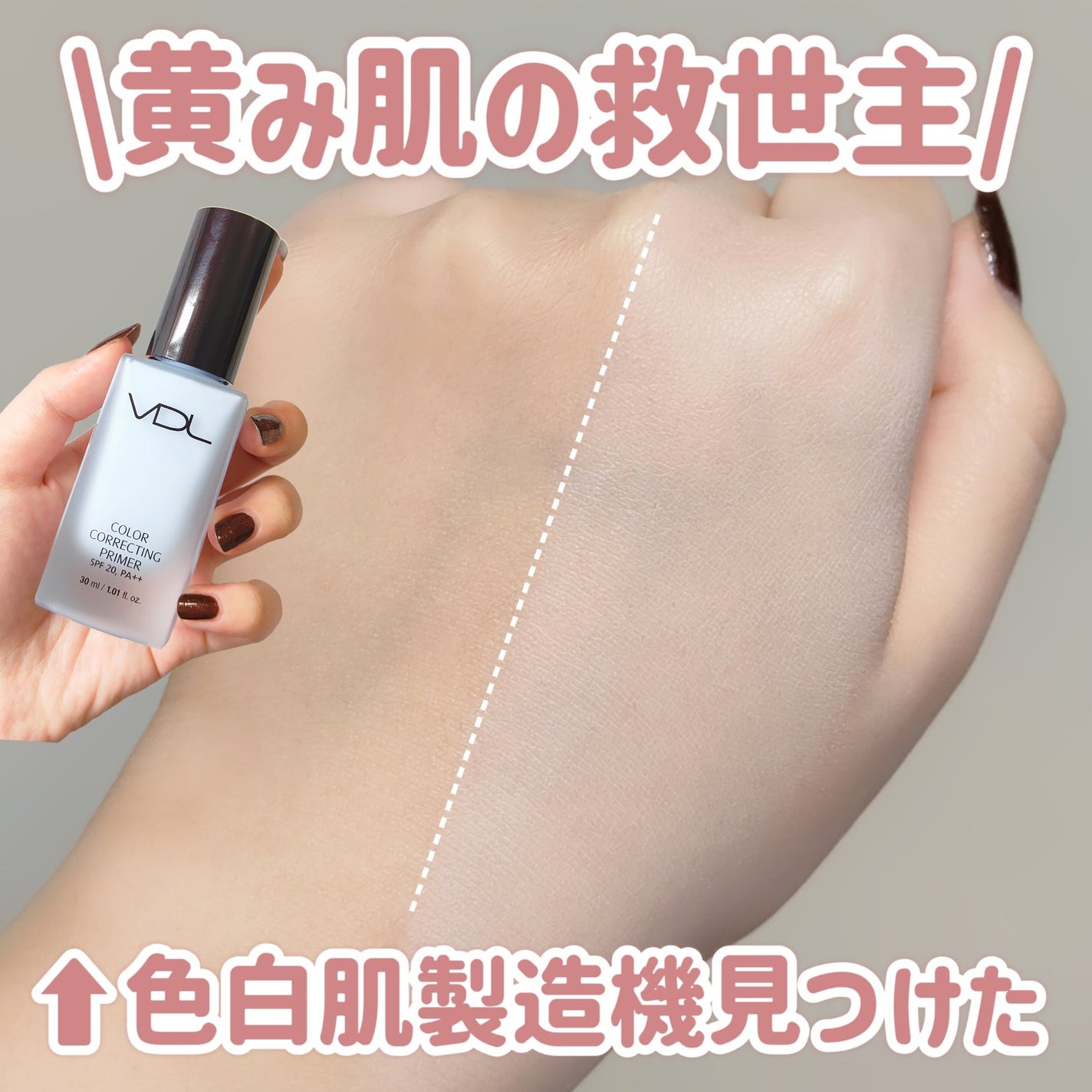 カラーコレクティングプライマー/VDL/化粧下地を使ったクチコミ(1枚目)