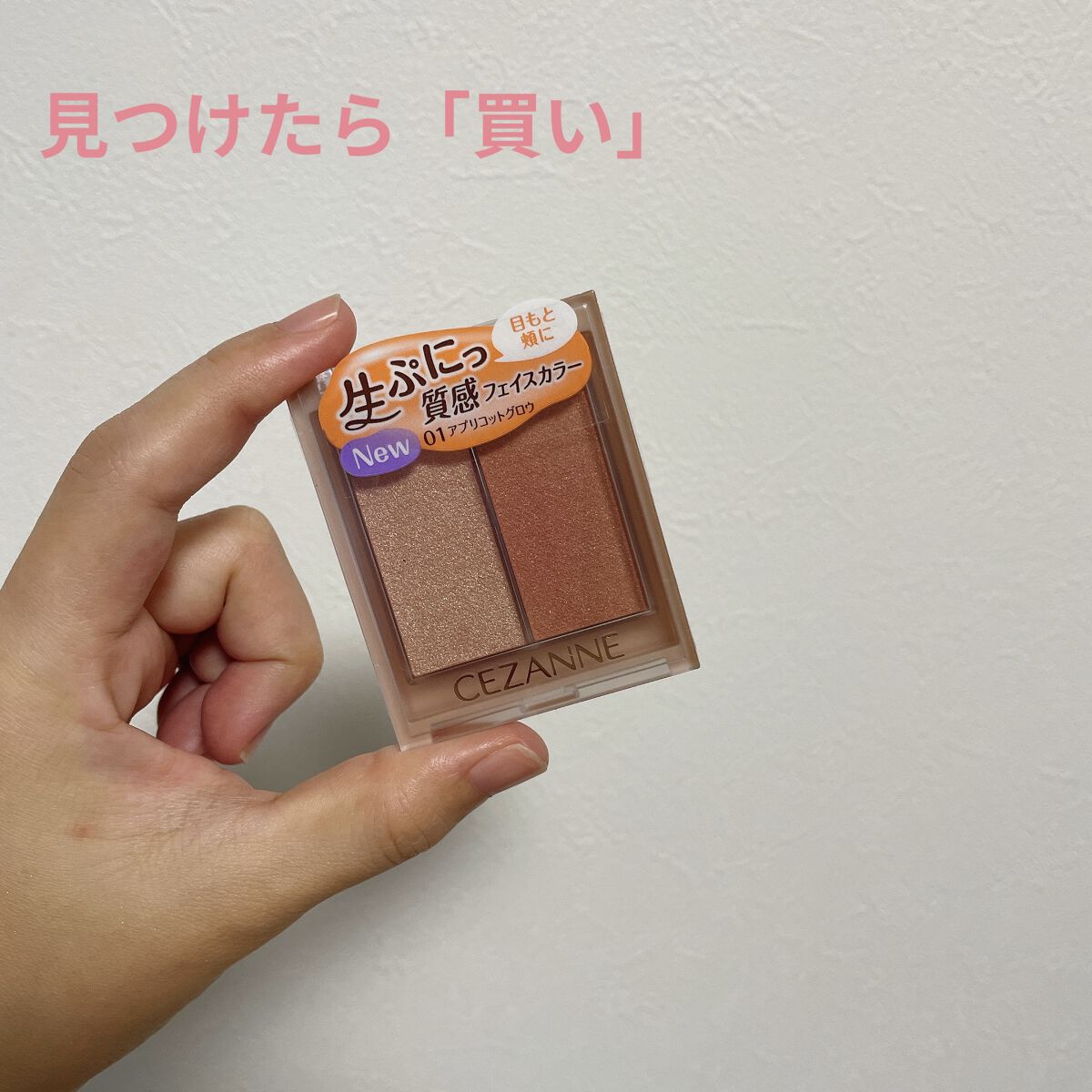 フェイスグロウカラー/CEZANNE/クリームハイライトを使ったクチコミ（1枚目）