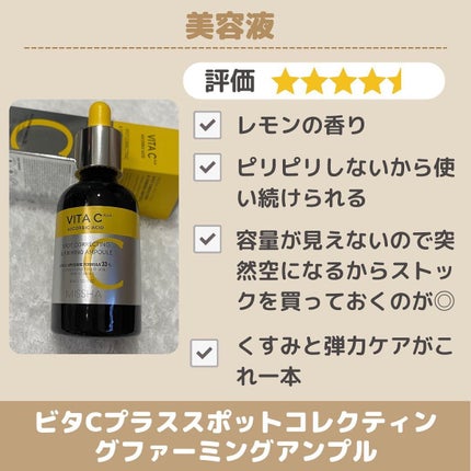 ミシャ ビタシープラス 美容液【日本処方】/MISSHA/美容液を使ったクチコミ(6枚目)