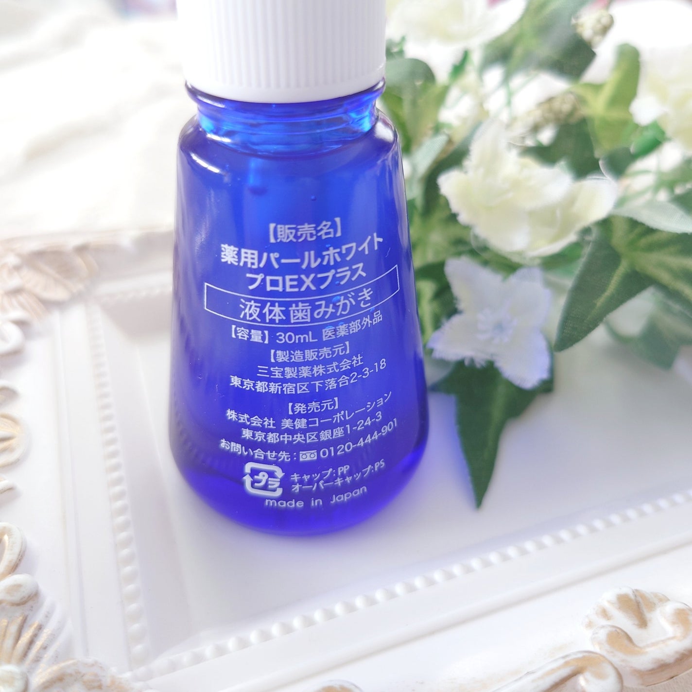 薬用パールホワイトProEX/美健コーポレーション/その他オーラルケアを使ったクチコミ(5枚目)