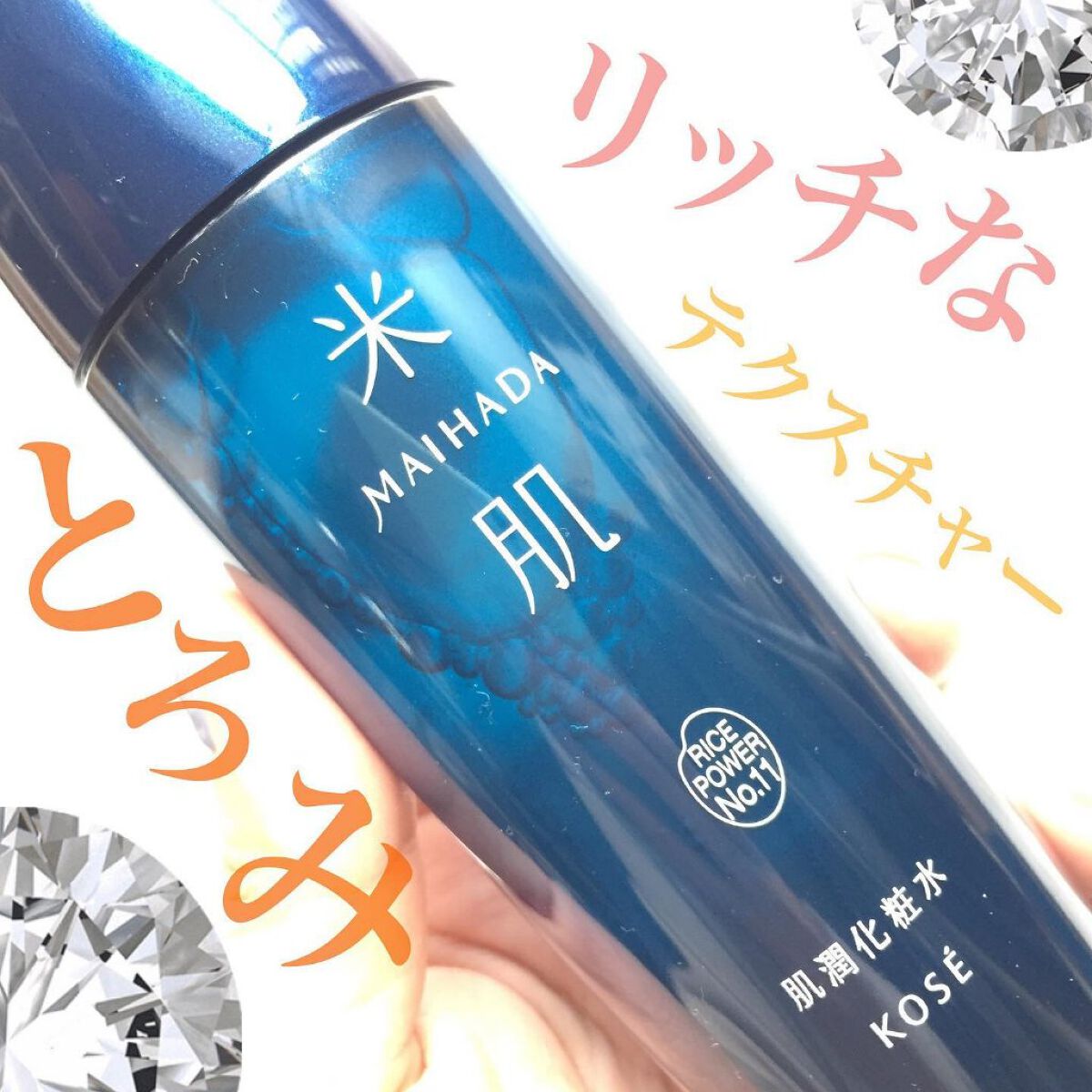 肌潤化粧水/米肌/化粧水を使ったクチコミ（2枚目）