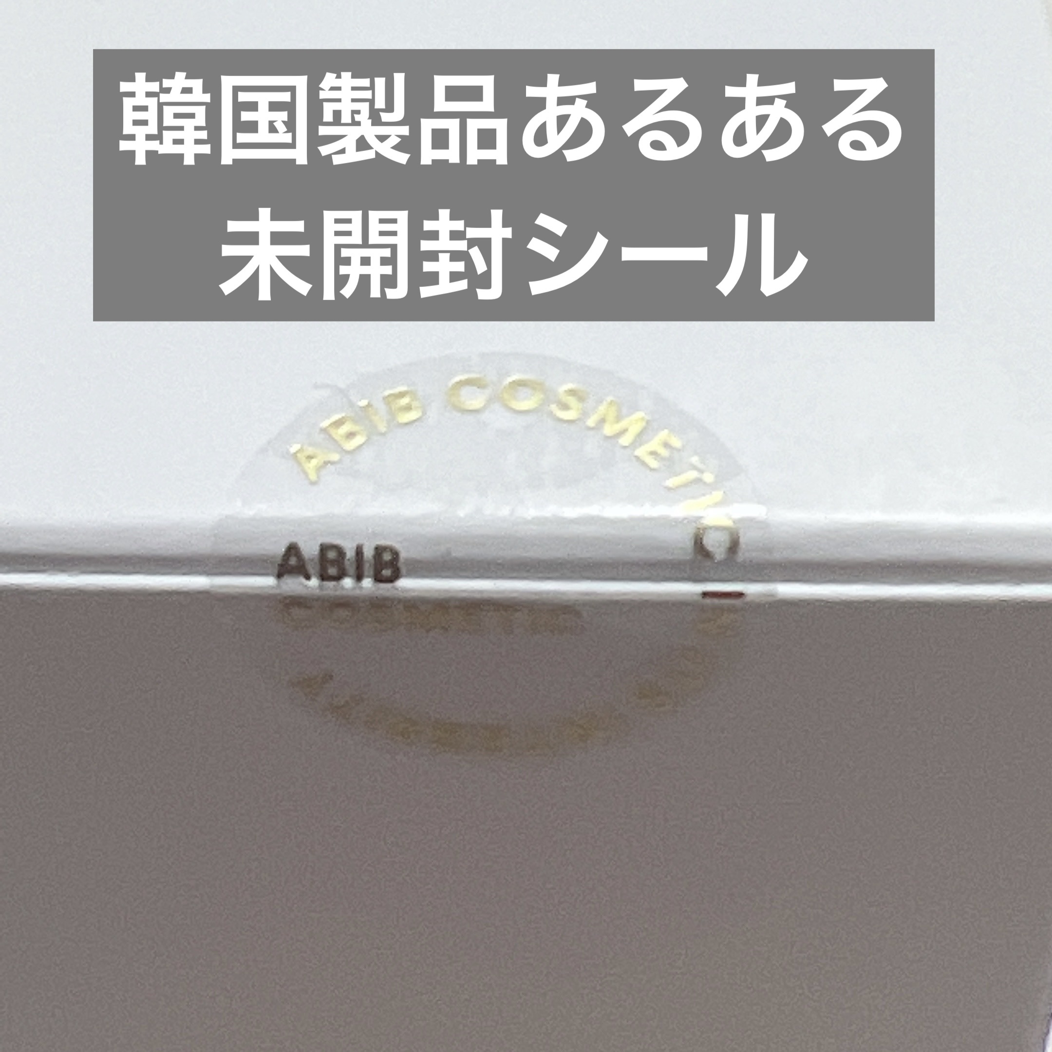 復活草PHAトナー スキンブースター/Abib /化粧水を使ったクチコミ（2枚目）