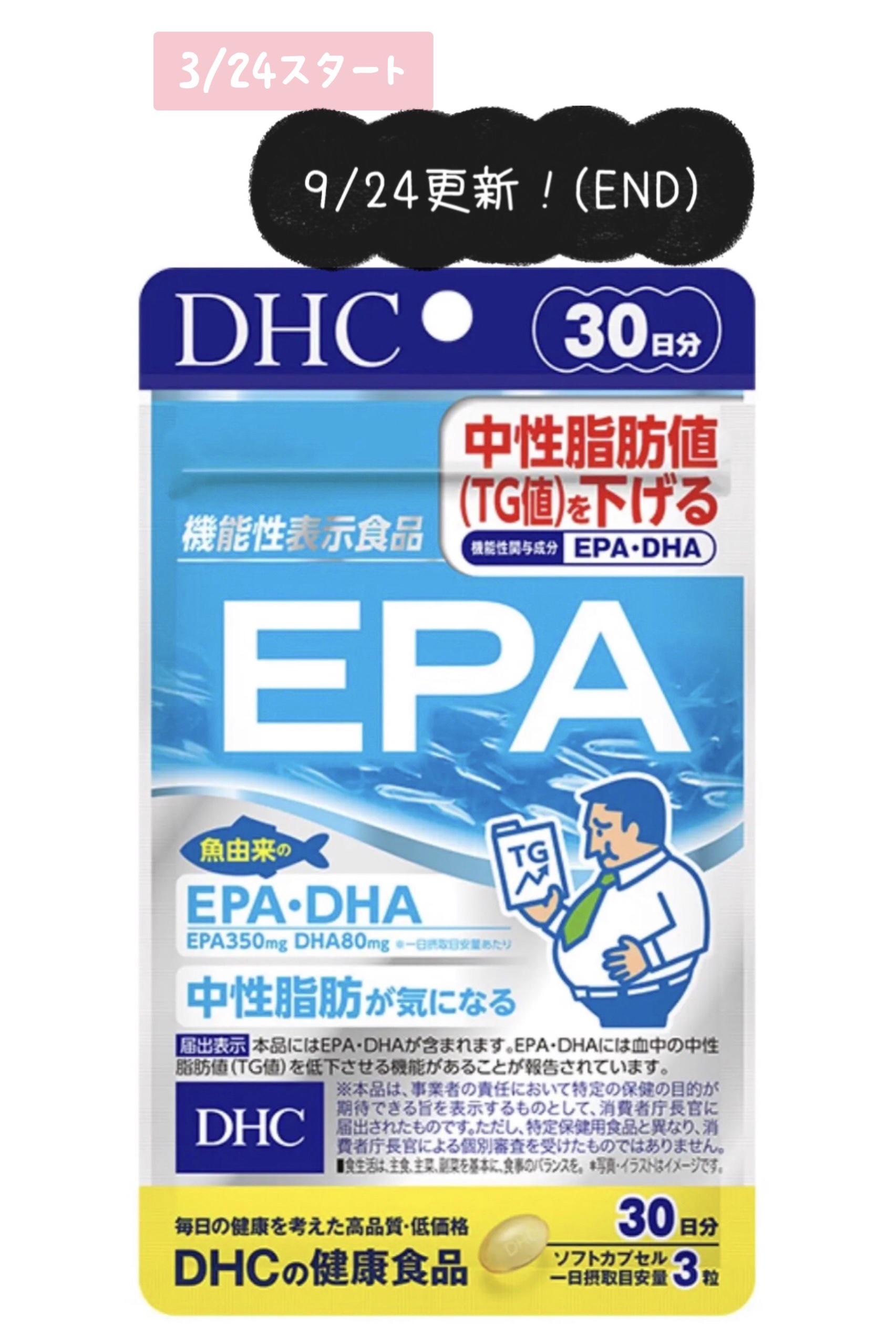 EPA/DHC/健康サプリメントを使ったクチコミ（1枚目）