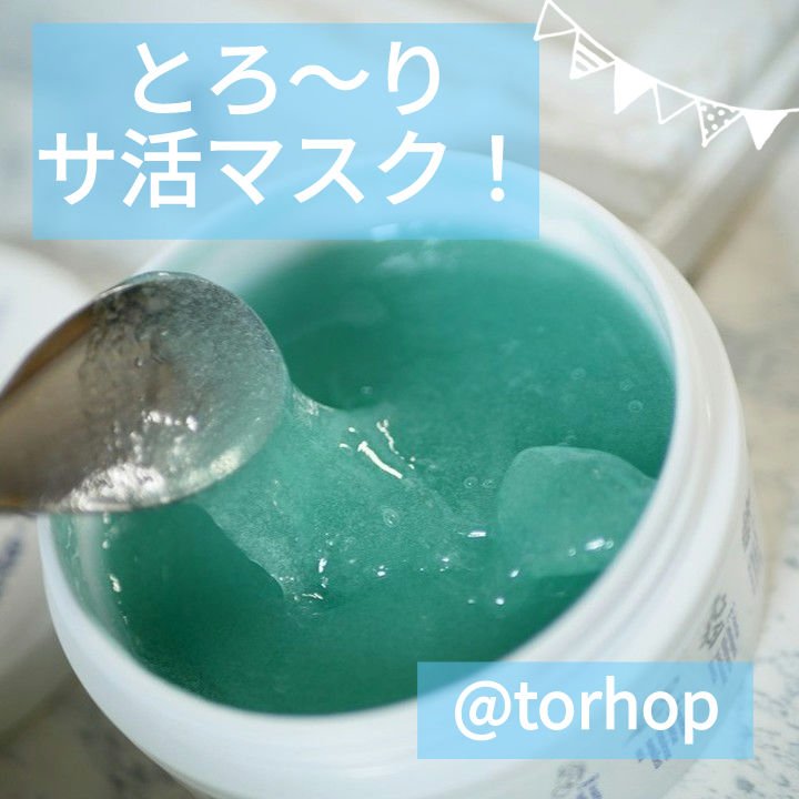 グリーンマスク/Torhop/洗い流すパック・マスクを使ったクチコミ（1枚目）