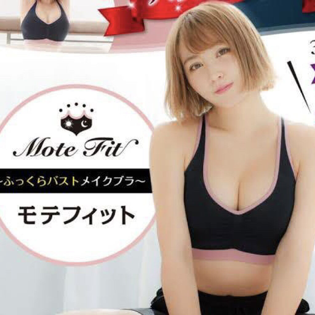 【中古】モテフィット(ナイトブラ) 2枚セット フリーサイズ 定形外340円 2枚の価格ですモテフィット ナイトブラ