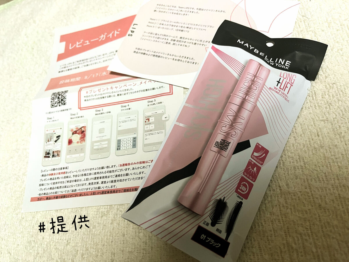 スカイハイ/MAYBELLINE NEW YORK/マスカラを使ったクチコミ（1枚目）