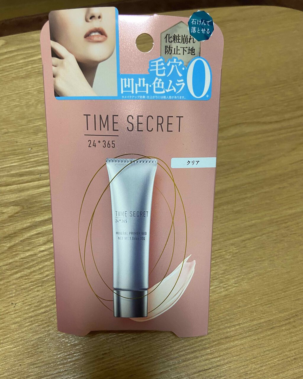 ミネラルプライマーベース/TIME SECRET/化粧下地を使ったクチコミ(2枚目)