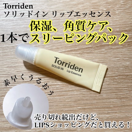 ソリッドイン リップエッセンス/Torriden/リップ美容液を使ったクチコミ(3枚目)