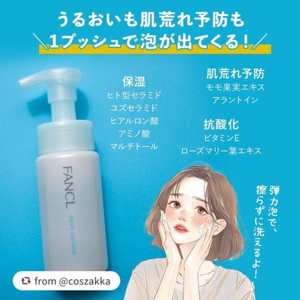 ピュアモイスト 泡洗顔料/ファンケル/洗顔フォームを使ったクチコミ(2枚目)