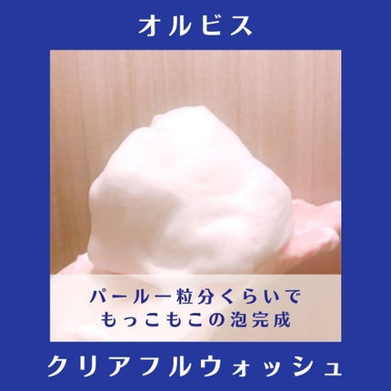 クリアフル ウォッシュ/オルビス/洗顔フォームを使ったクチコミ(4枚目)