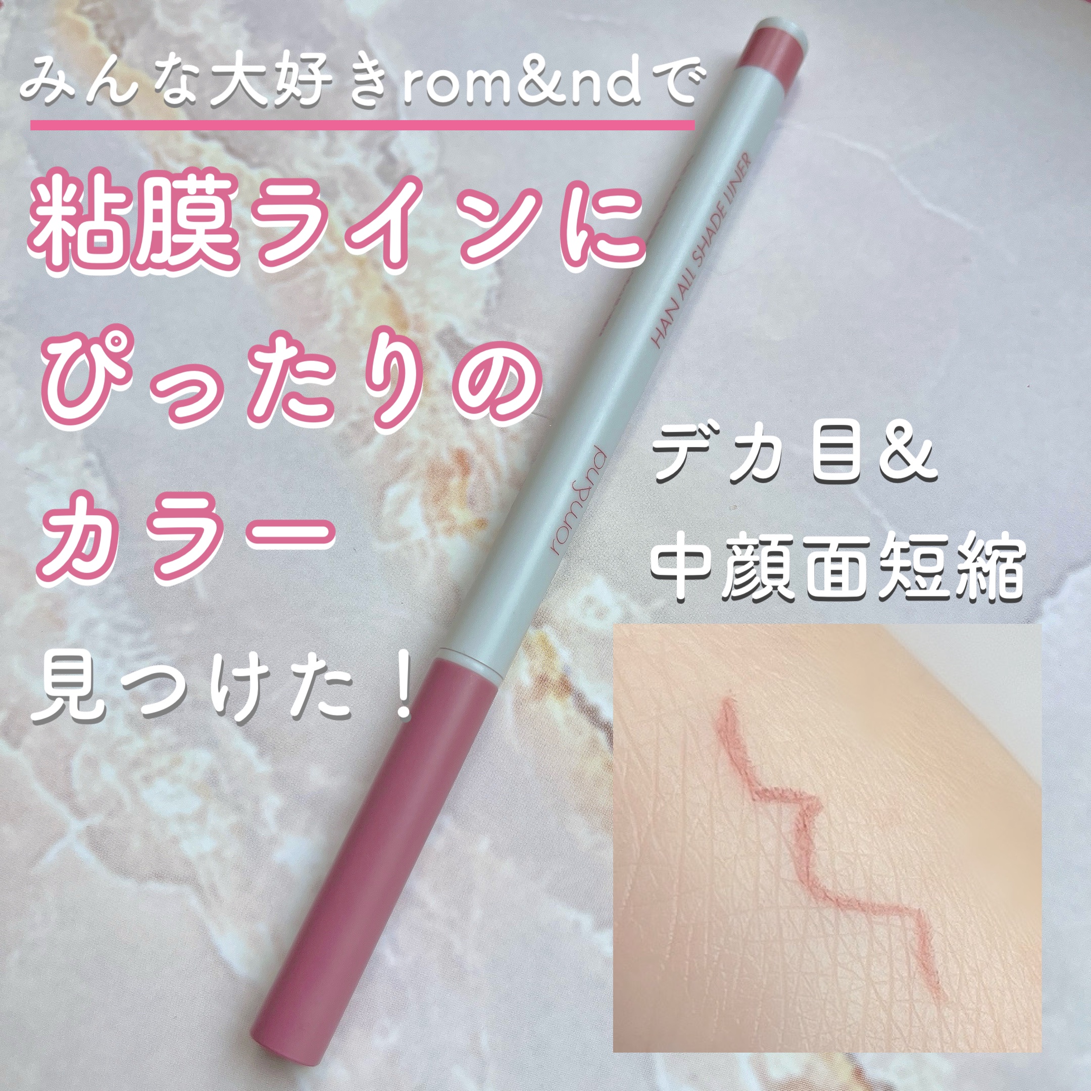 ハンオールシェードライナー/rom&nd/ペンシルアイライナーを使ったクチコミ（1枚目）