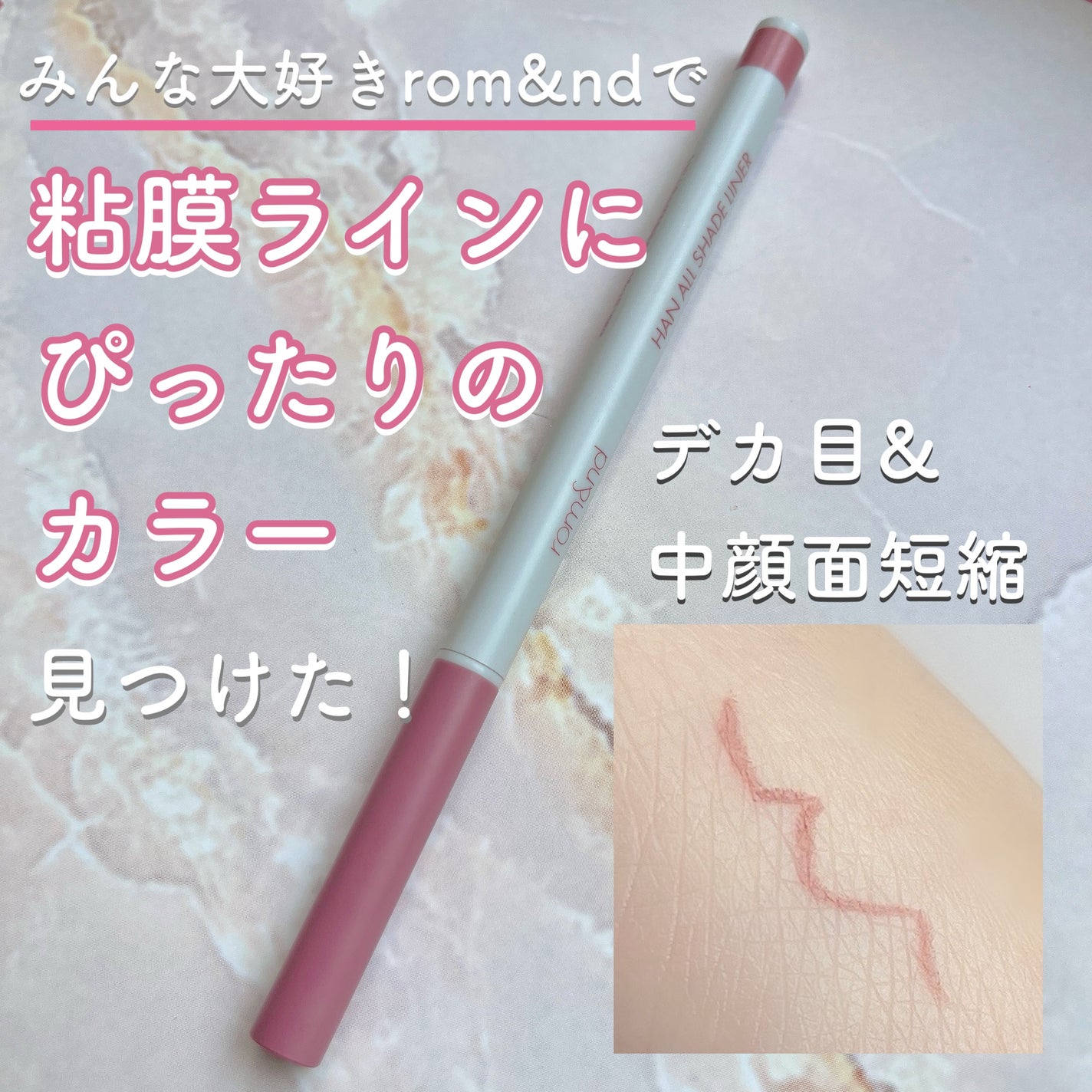 ハンオールシェードライナー/rom&nd/ペンシルアイライナーを使ったクチコミ(1枚目)