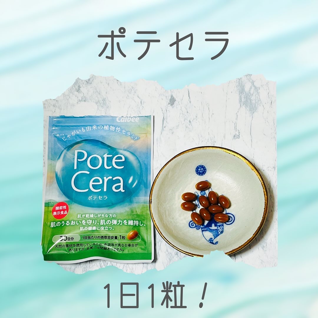 Potecera (ポテセラ)/カルビー/健康サプリメントを使ったクチコミ（1枚目）