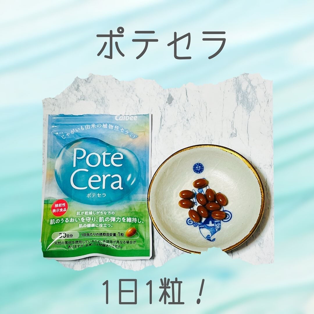 Potecera (ポテセラ)/カルビー/健康サプリメントを使ったクチコミ(1枚目)
