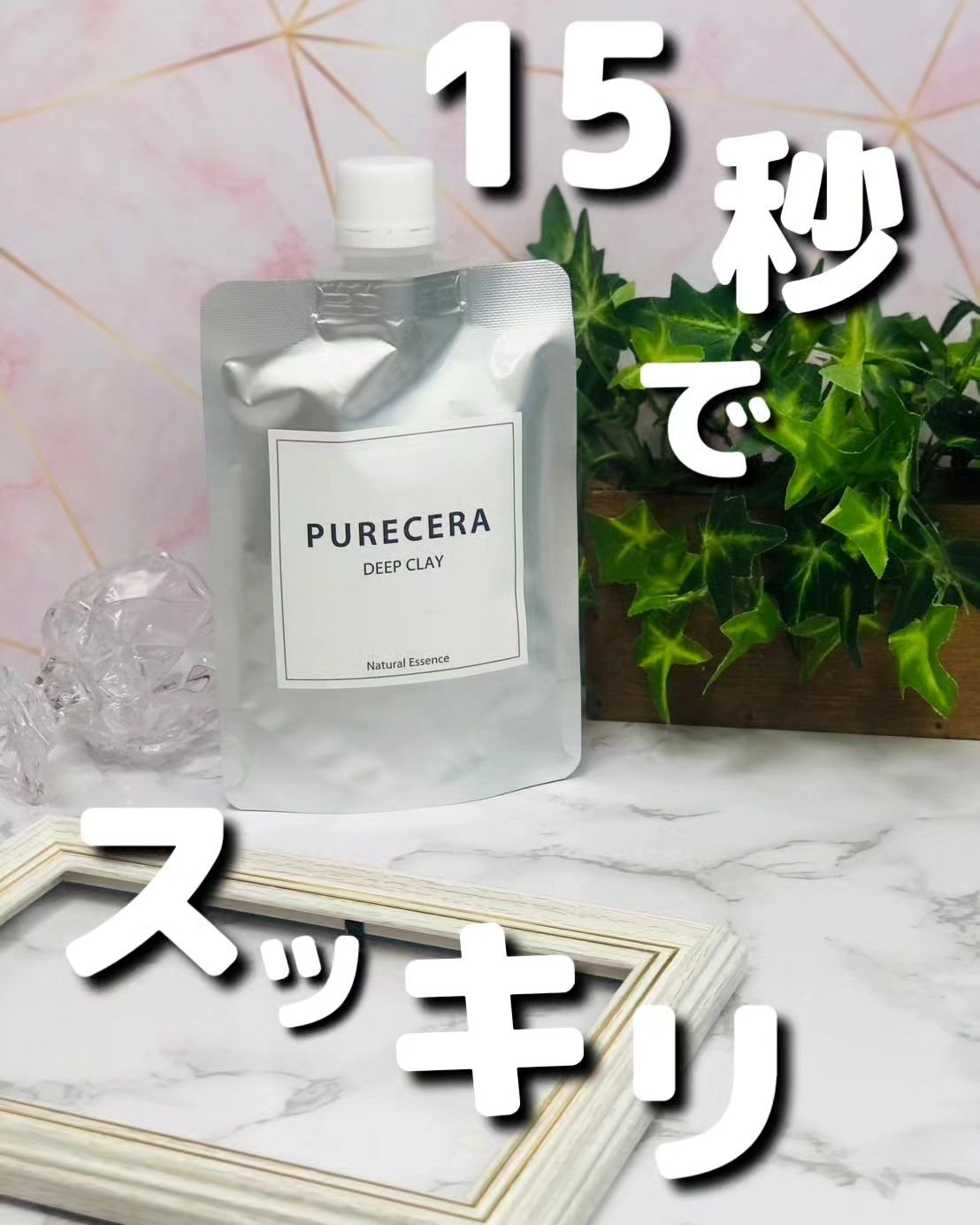 ディープクレイ/PURECERA(ピュアセラ)/その他洗顔料を使ったクチコミ（1枚目）