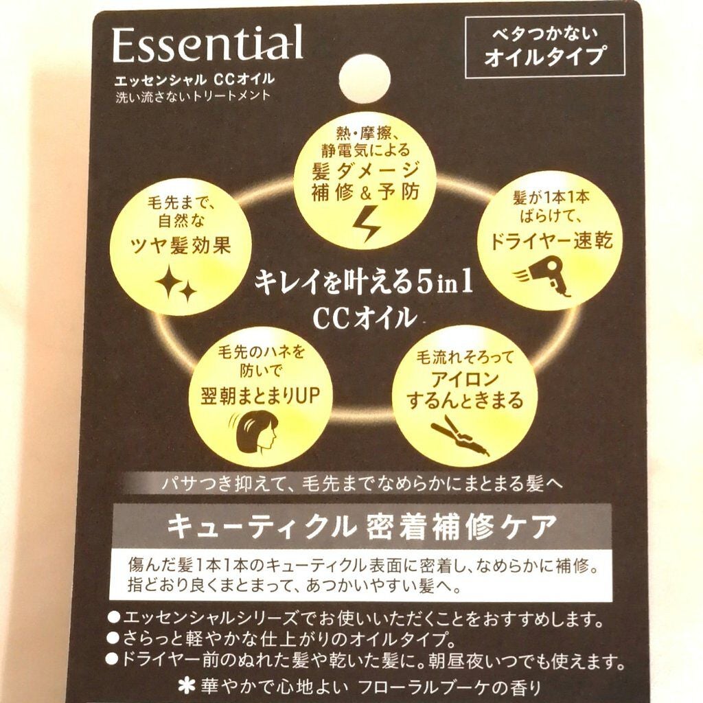CCオイル/エッセンシャル/ヘアオイルを使ったクチコミ(2枚目)