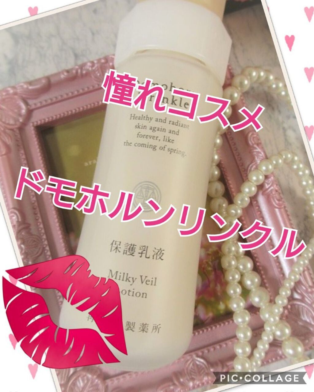 保護乳液/ドモホルンリンクル/乳液を使ったクチコミ(1枚目)