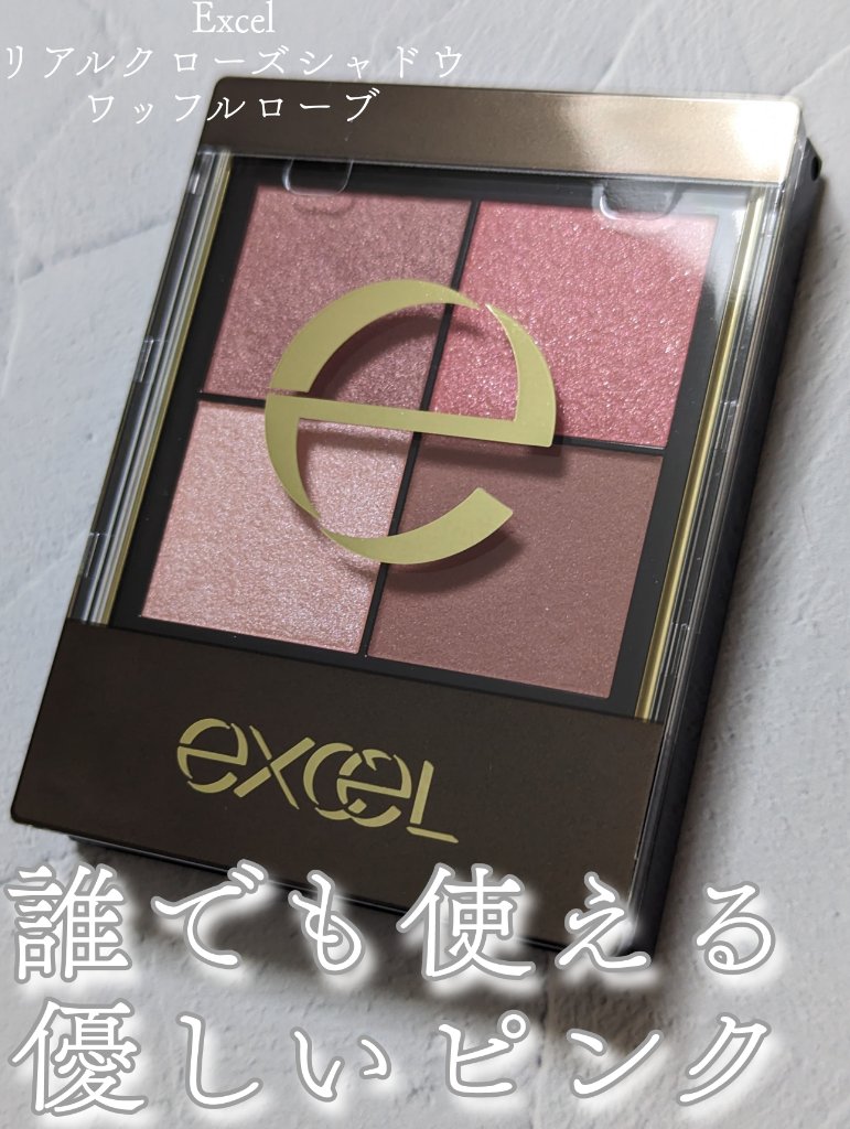 リアルクローズシャドウ/excel/アイシャドウパレットを使ったクチコミ（1枚目）