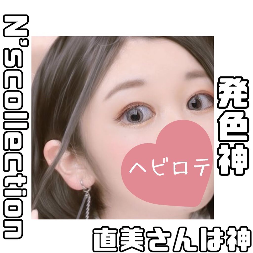 N’s COLLECTION 1day/N’s COLLECTION/ワンデー（１DAY）カラコンを使ったクチコミ（1枚目）