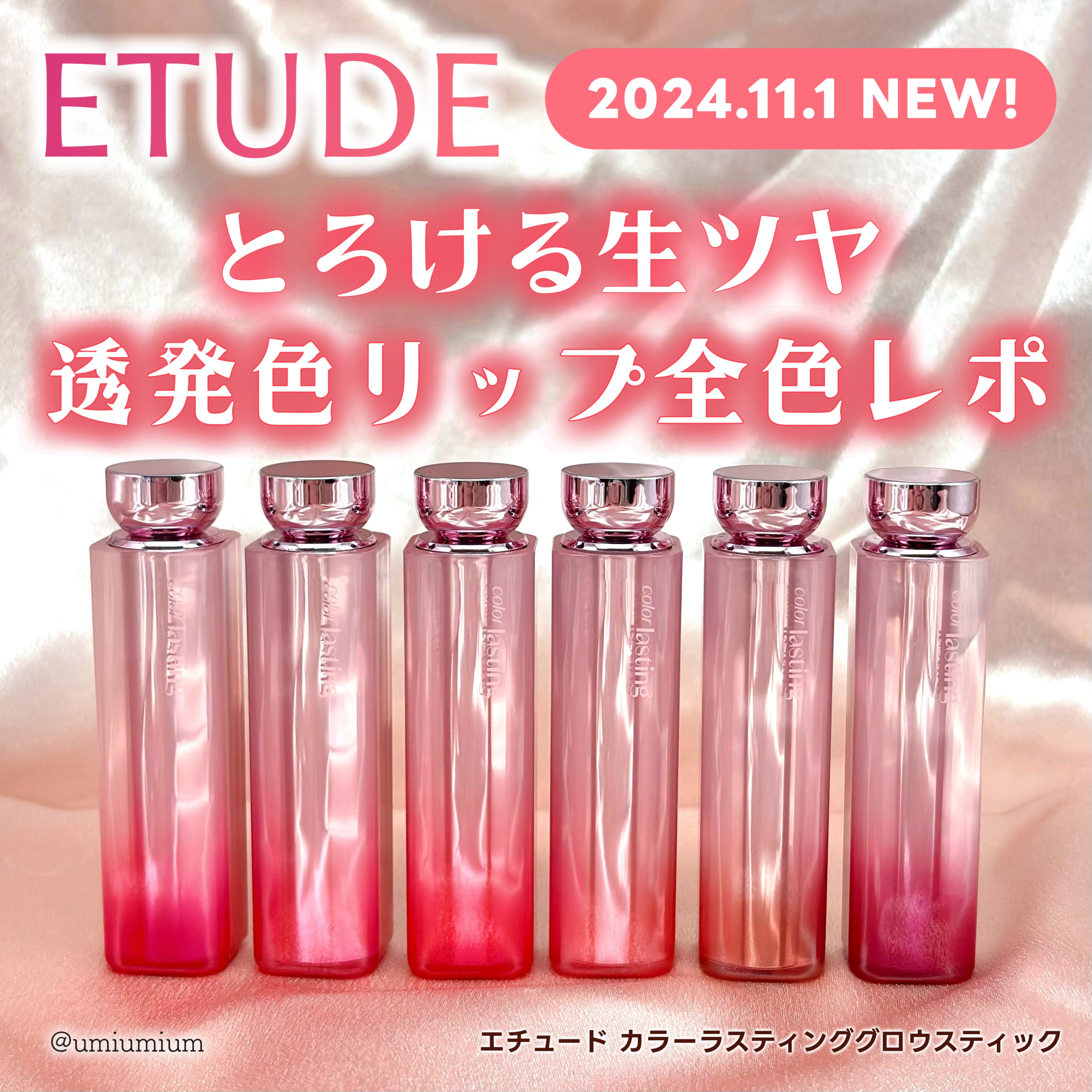 カラーラスティンググロウスティック いちごローズ/ETUDE/口紅を使ったクチコミ（1枚目）