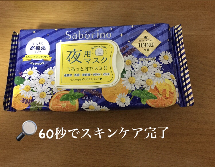 お疲れさマスク 28枚入/サボリーノ/シートマスク・パックを使ったクチコミ（1枚目）