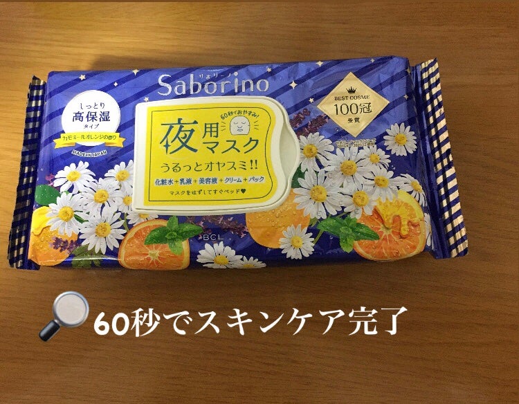 お疲れさマスク/サボリーノ/シートマスク・パックを使ったクチコミ(1枚目)