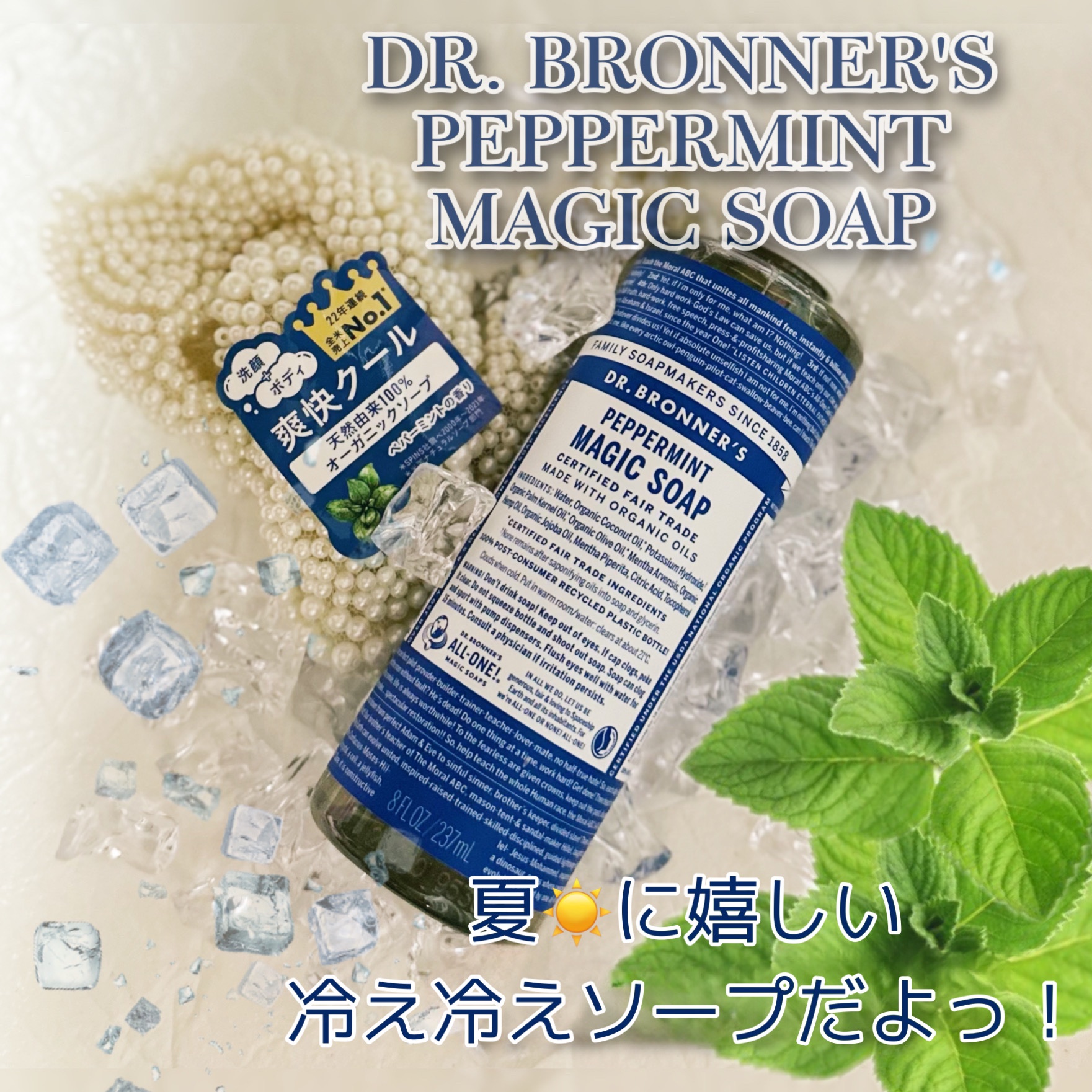 マジックソープ ペパーミント/ドクターブロナー/ボディソープを使ったクチコミ（1枚目）