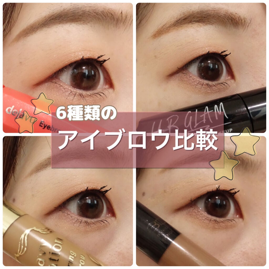 カラーリングアイブロウ/ヘビーローテーション/眉マスカラを使ったクチコミ(1枚目)