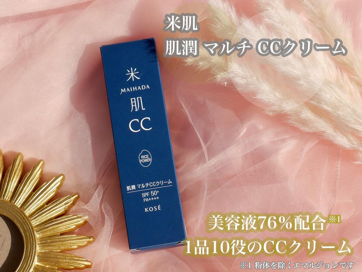 肌潤　マルチCCクリーム/米肌/CCクリームを使ったクチコミ（1枚目）