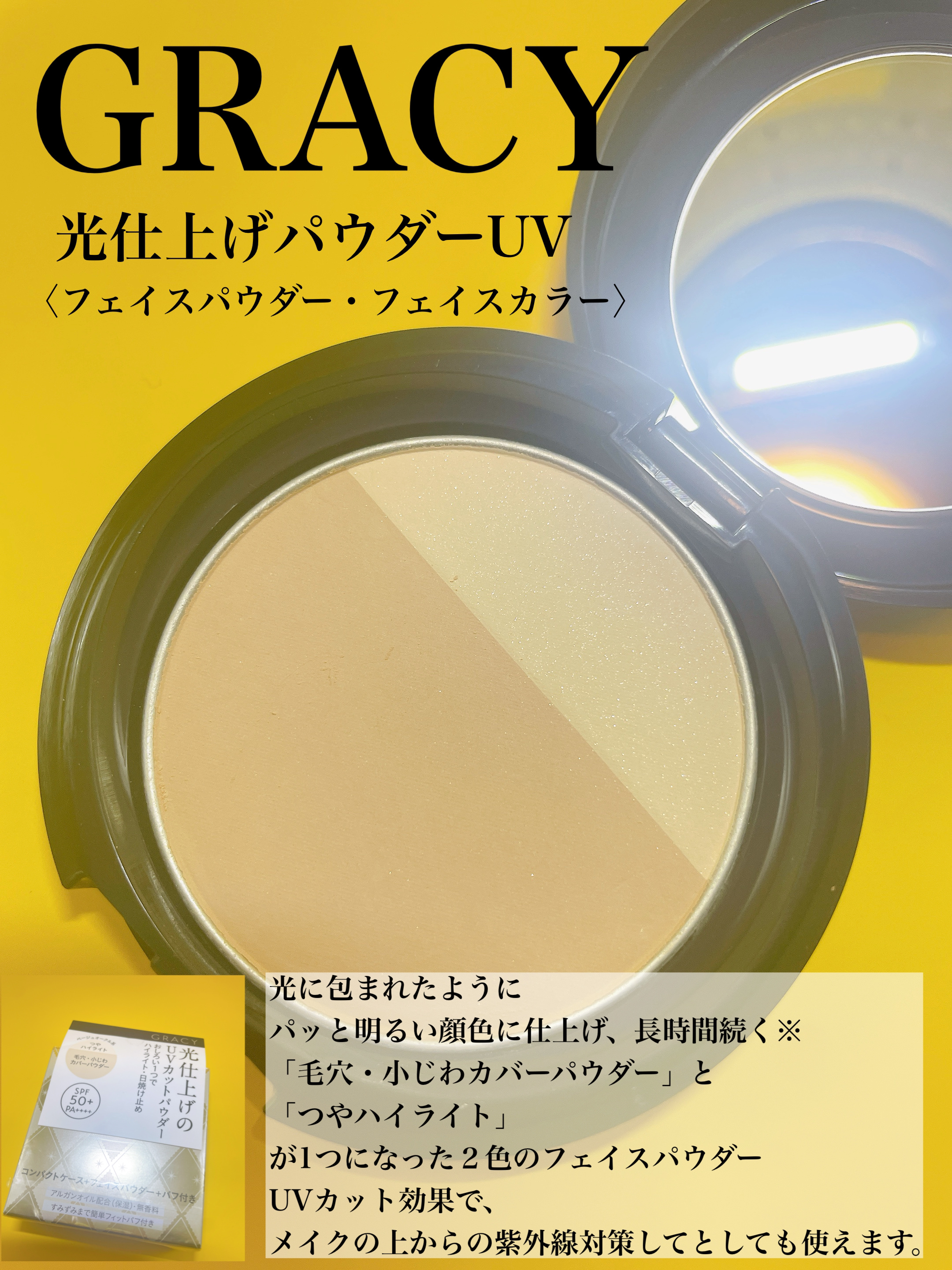 グレイシィ 光仕上げパウダーＵＶのクチコミ「おはようございます。
今日はグレイシィ　光仕上げパウダーＵＶ
のご紹介です。


✼••┈┈•.....」（1枚目）