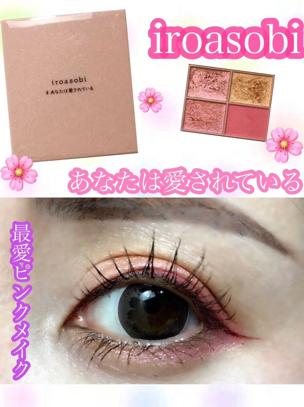 イロアソビ 4色アイパレット/iroasobi/アイシャドウパレットを使ったクチコミ(1枚目)