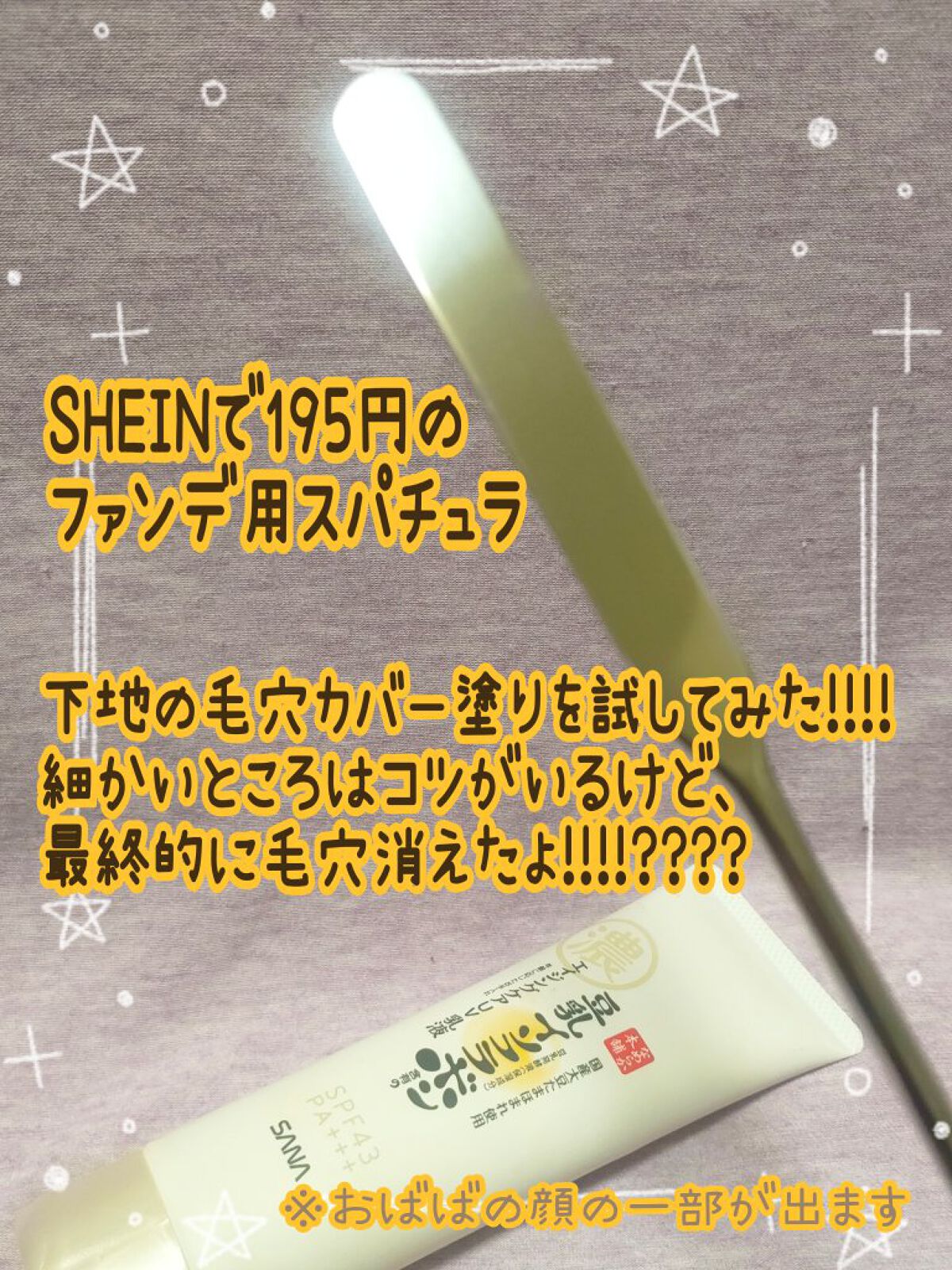 リンクルUV乳液/なめらか本舗/日焼け止めミルクを使ったクチコミ（1枚目）