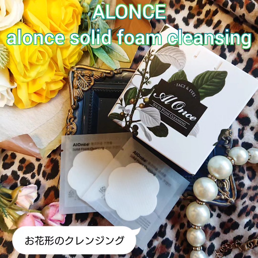 洗顔フォーム/ALONCE/洗顔フォームを使ったクチコミ（1枚目）