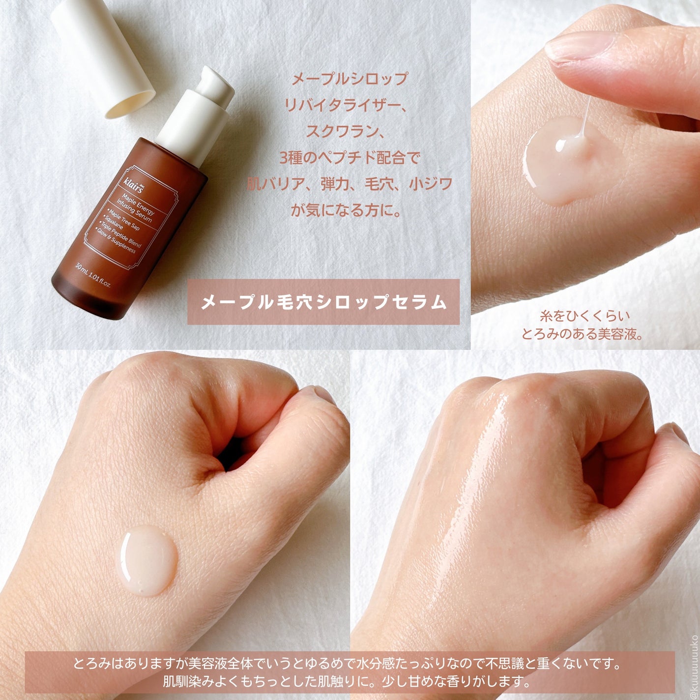 メープルエナジーインフュージングセラム/Klairs/美容液を使ったクチコミ(2枚目)