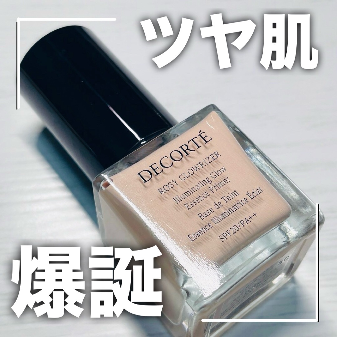 ロージー グロウライザー/DECORTÉ/化粧下地を使ったクチコミ（1枚目）