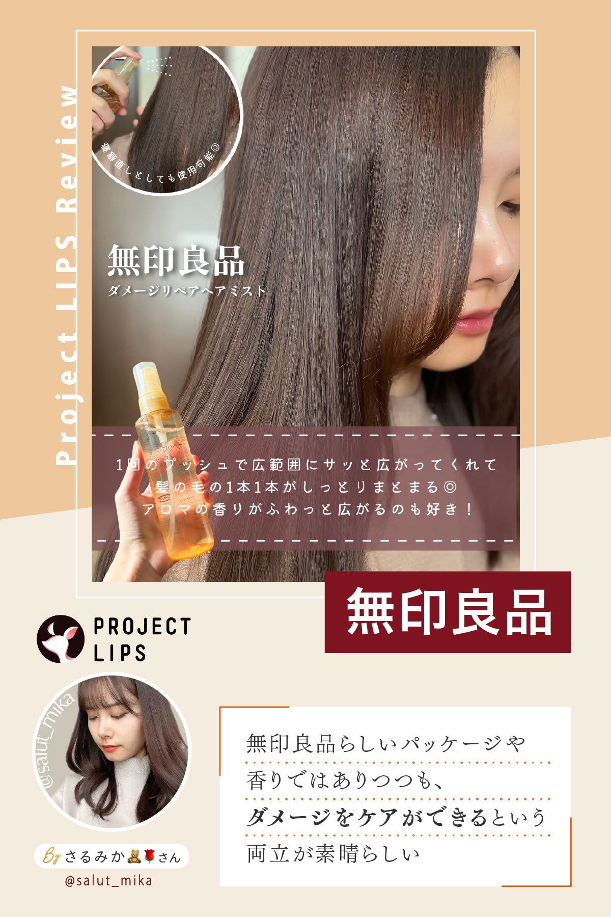 「「無印」で次に来るのは”ヘアケア”!成分も見た目も◎要注目の新作3選」の画像(#767328)