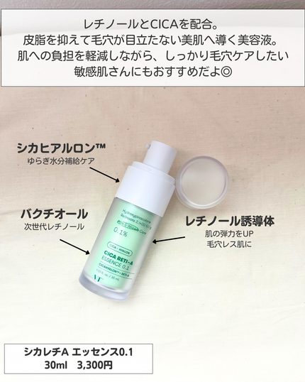 シカレチA エッセンス0.1/VT/美容液を使ったクチコミ(4枚目)