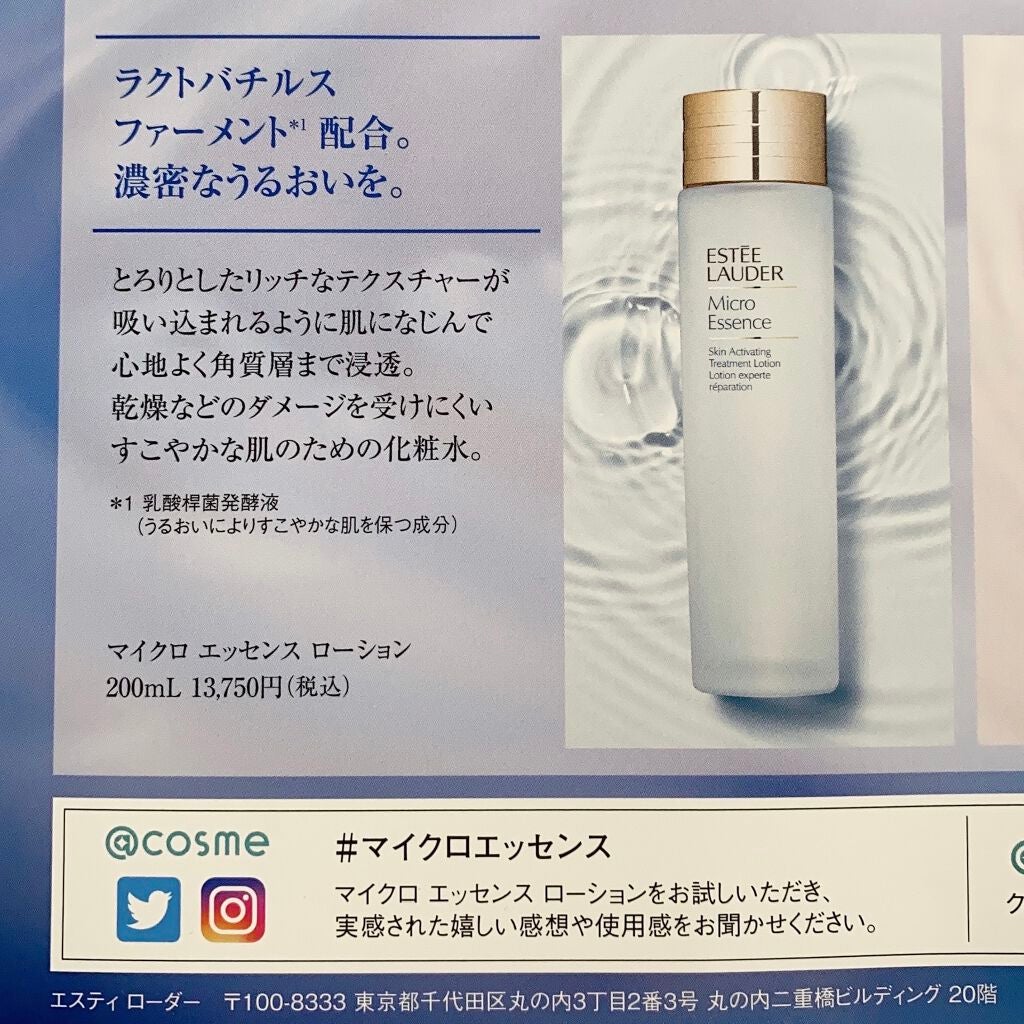 マイクロ エッセンス ローション/ESTEE LAUDER/化粧水を使ったクチコミ(3枚目)