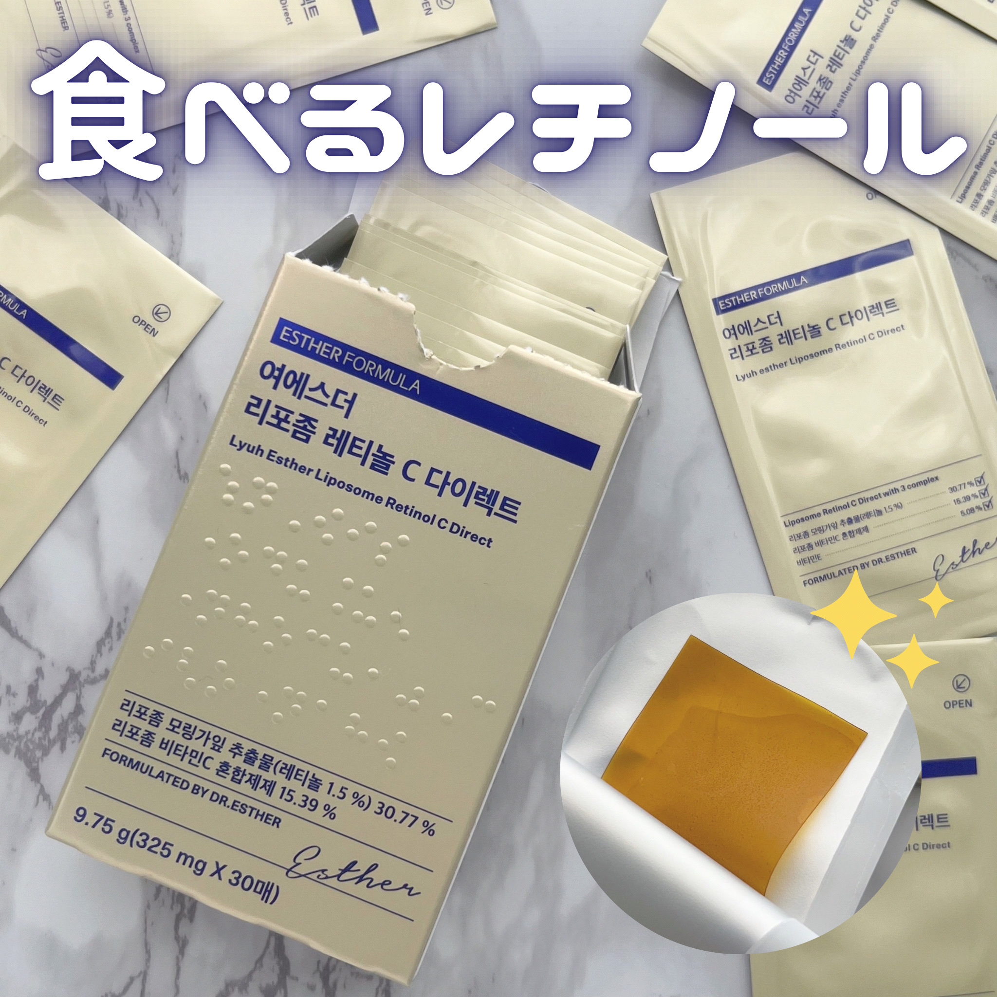 ヨエスターリポソームレチノールCダイレクトフィルム/ESTHER FORMULA/美容サプリメントを使ったクチコミ（1枚目）