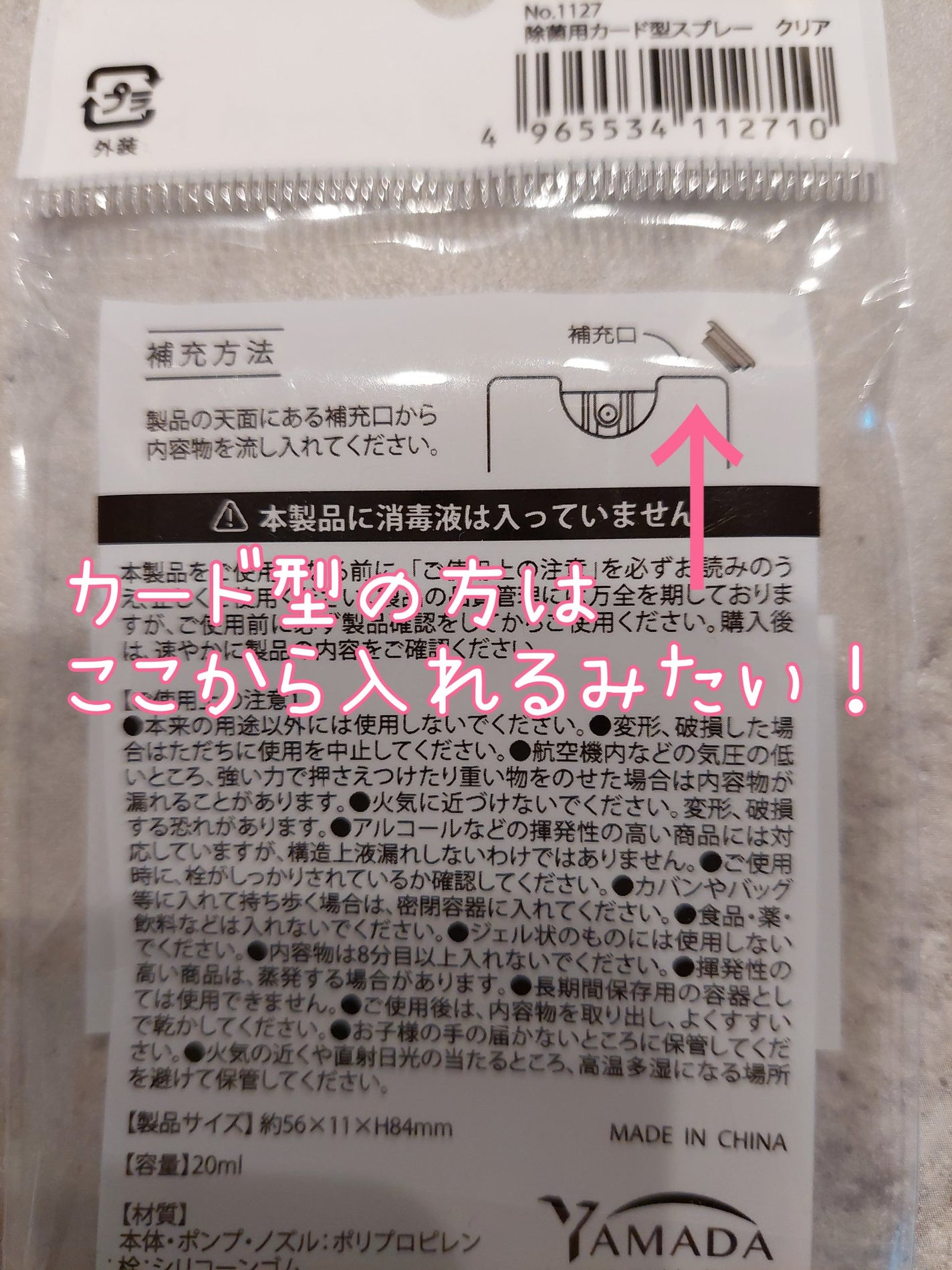 カード型スプレーボトル/セリア/その他を使ったクチコミ(2枚目)