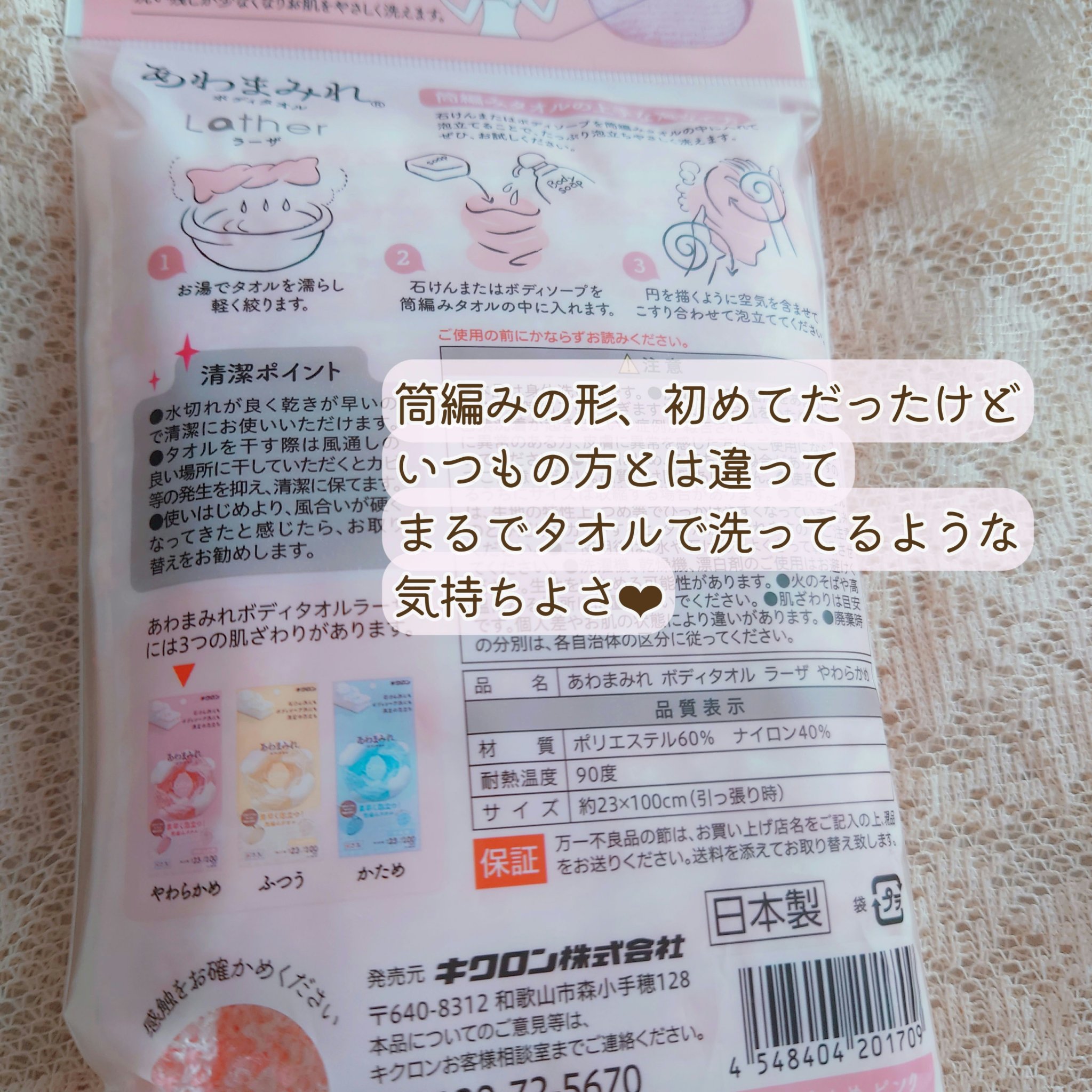 ボディタオル アワスター ＲＮアワスター/キクロン/バスグッズを使ったクチコミ（2枚目）