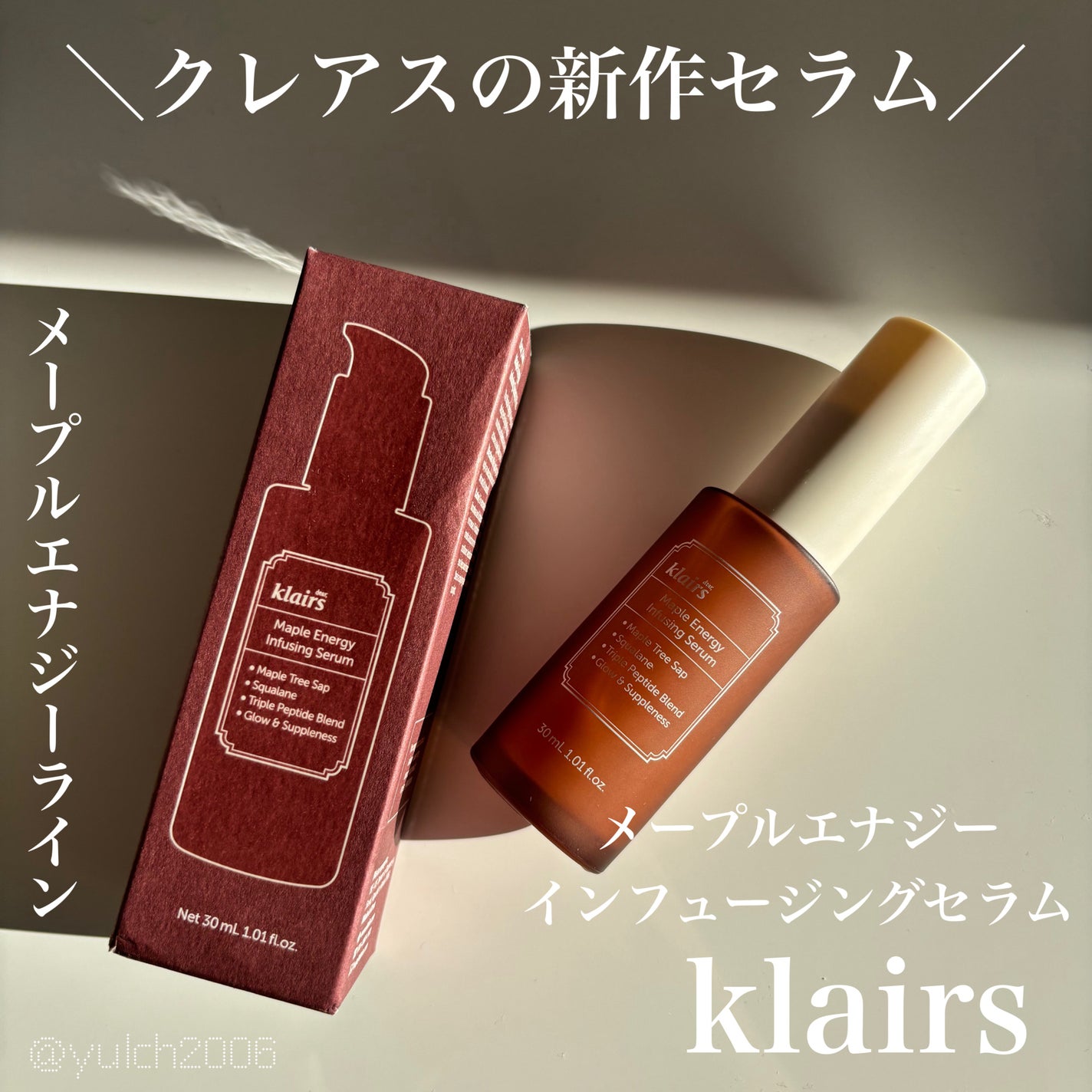 メープルエナジーインフュージングセラム/Klairs/美容液を使ったクチコミ(1枚目)