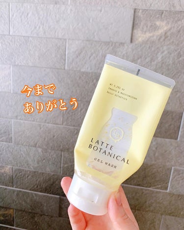 エステ洗顔ジェル/LATTE BOTANICAL/その他洗顔料を使ったクチコミ（3枚目）