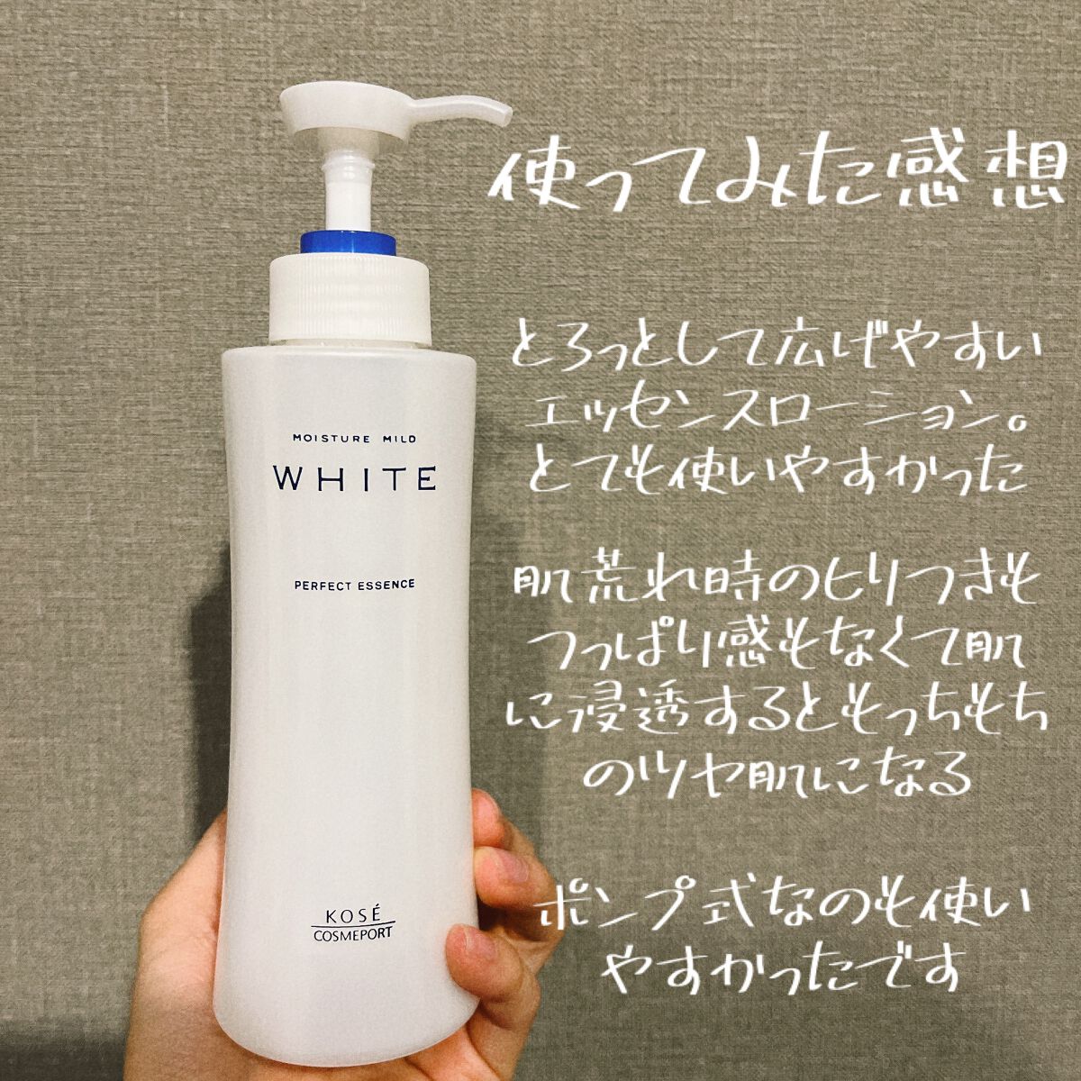 モイスチュアマイルドホワイト パーフェクトエッセンス/モイスチュアマイルド ホワイト/オールインワン化粧品を使ったクチコミ(4枚目)