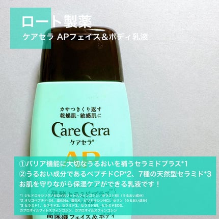 ケアセラ APフェイス&ボディ乳液 200mL / ケアセラ(CareCera ケアセラ APフェイス&ボディ乳液 200mL / ケアセラ(CareCera