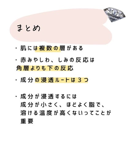 とまと村長@化粧品研究者 on LIPS 「化粧品研究者のとまと村長です🍅今回は化粧品を語る上で大切な「浸..」(9枚目)