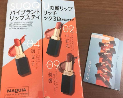 MAQUIA 2020年3月号/MAQUIA/雑誌を使ったクチコミ(1枚目)